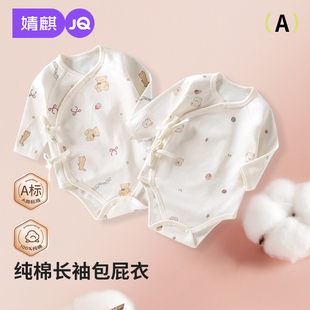 婧麒官方旗舰店婴儿衣服宝宝连体衣纯棉a类长袖新生儿52码包屁衣