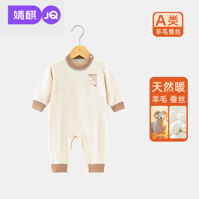 婧麒婴儿衣服羊毛蚕丝连体衣2025秋冬保暖加绒加厚男女宝宝保暖衣