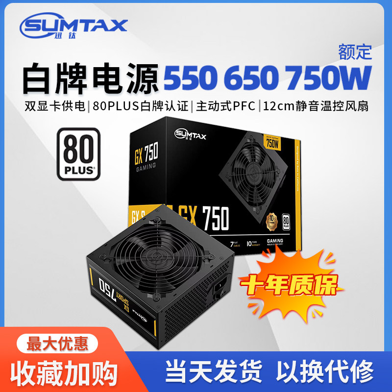 迅钛电源 GX750电脑电源750W白牌桌上型电脑电源550W650W游戏主机