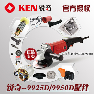 9950D配件转定子开关齿轮机壳碳刷轴承套 锐奇角磨机磨光机9925D