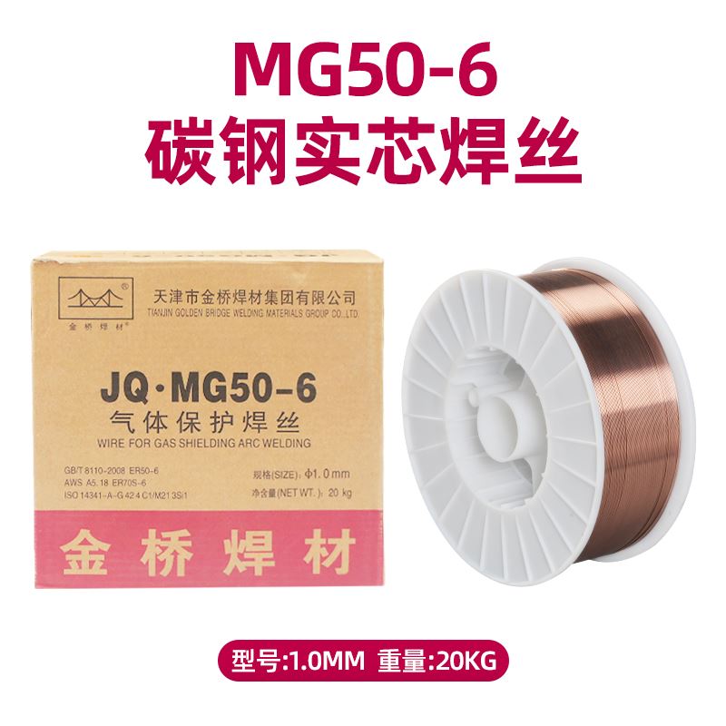 金桥碳钢气保焊丝70S-6实心焊丝ER50-6二保焊丝0.8 1.0 1.2 1.6