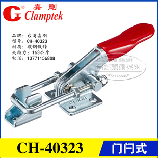 40341SS快速夹具肘夹不锈钢锁扣 台湾嘉刚门闩式 夹钳CH 40323 431