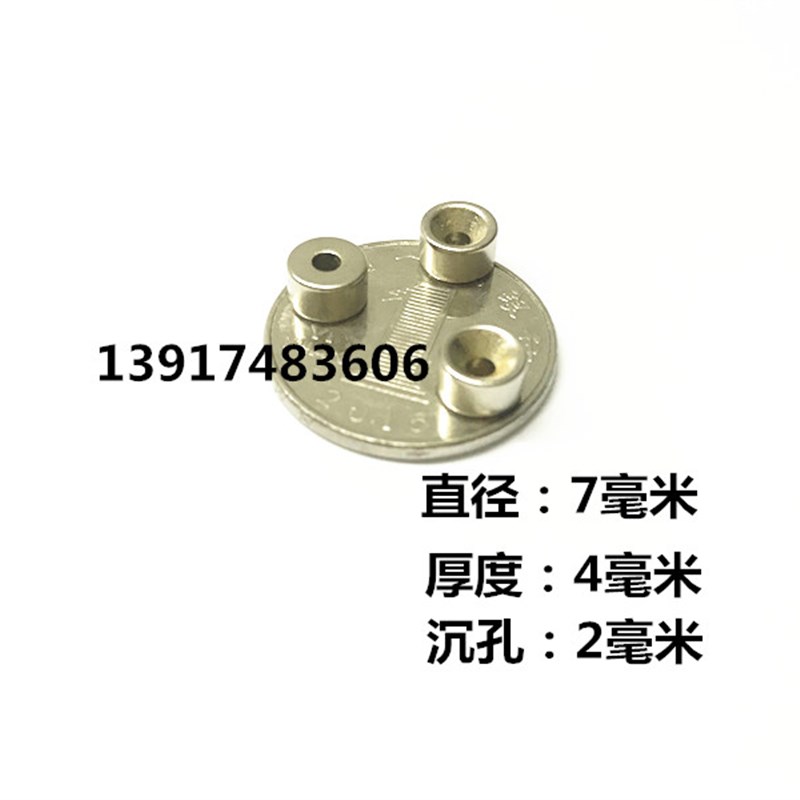 强磁铁D7X4孔2MM圆形带孔强磁铁 钕铁硼 吸铁石强磁铁D7*4孔2MM