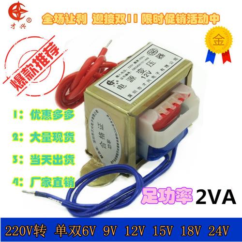 EI35 2W变压器220V转6V/9V/12V/15V/18V/24V 交流AC 足功率DB-2VA