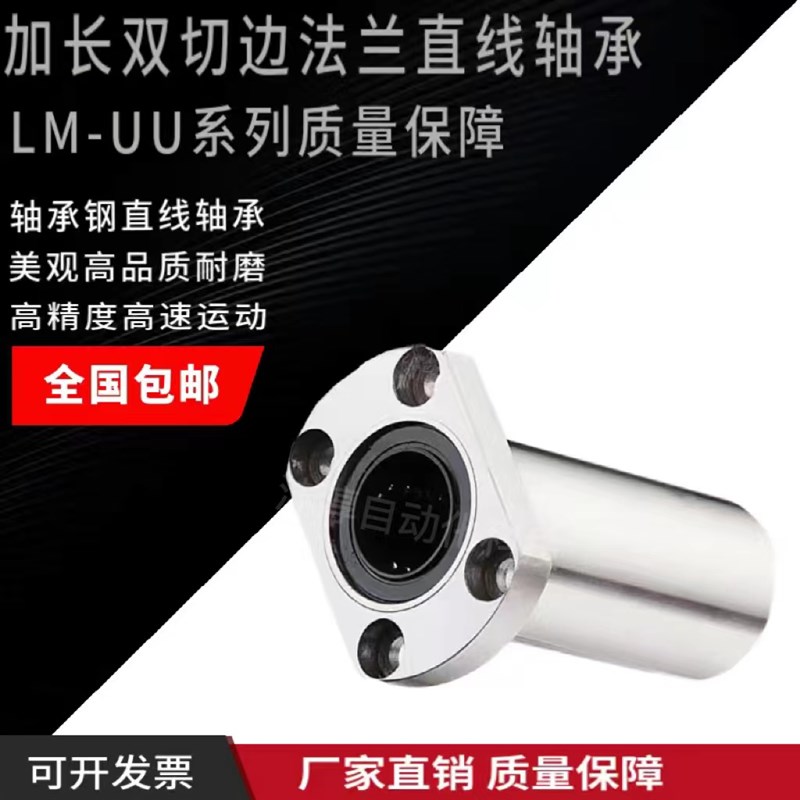 直线加长双切边法兰轴承LMH6 8 10 12 16 20 25 30 35 40 5060LUU