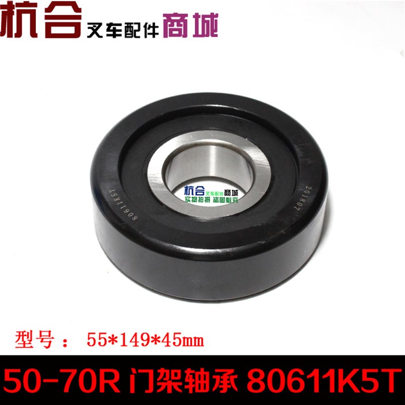 叉车门架轴承80611K5T适用杭v叉5-7吨 50R 60R 70R吨门架滚轮轴承