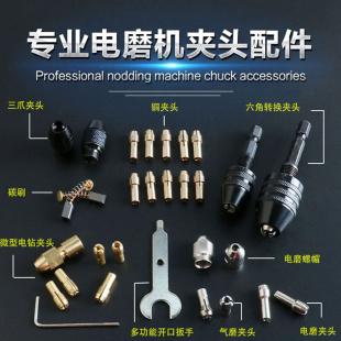夹头 电磨夹头万用通用电批转换头电磨配件微型马达电钻小电机改装