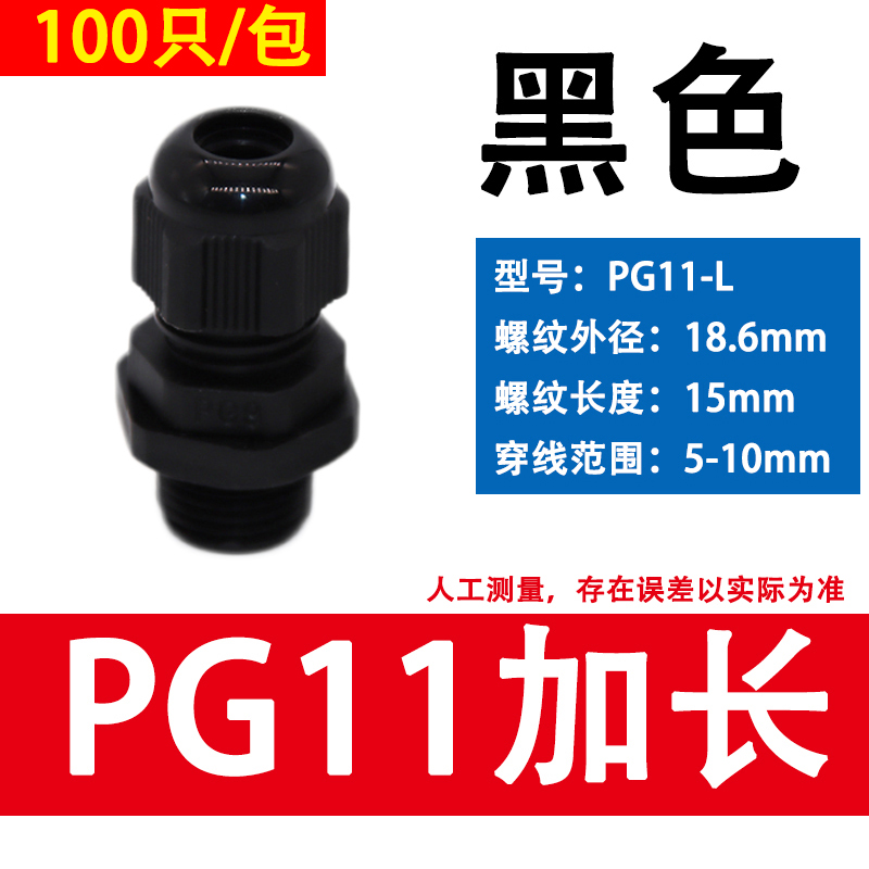 加长型尼龙电缆防水接头格兰头PG7/9/11/13.5/16/19/21/25/29-L