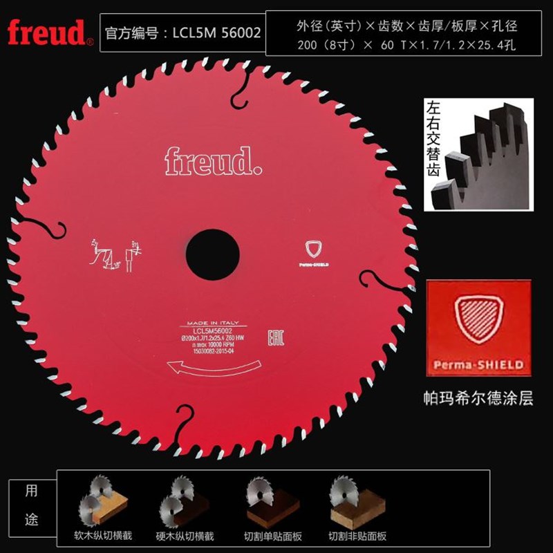 进口锐无敌FREUD切割片电圆锯木工专用超薄合金锯片78910寸12