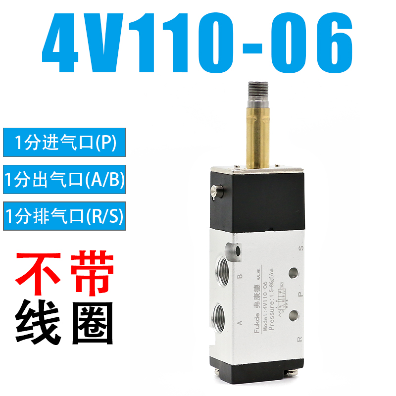 弗康德型气动电磁阀4V110-06二位五通24v气阀电阀220v电磁控制阀