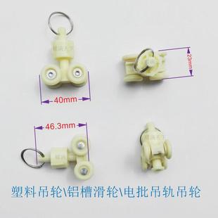 滑轮 塑料吊轮 铝合金滑槽滑轮 电批吊轨吊轮 线棒工作台吊轨吊轮