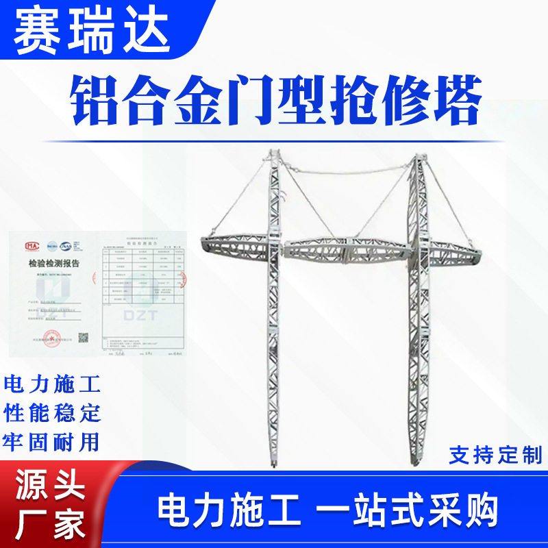 铝合金门型抢修塔电力临时支撑杆接触网检修塔电气化网格式立杆机
