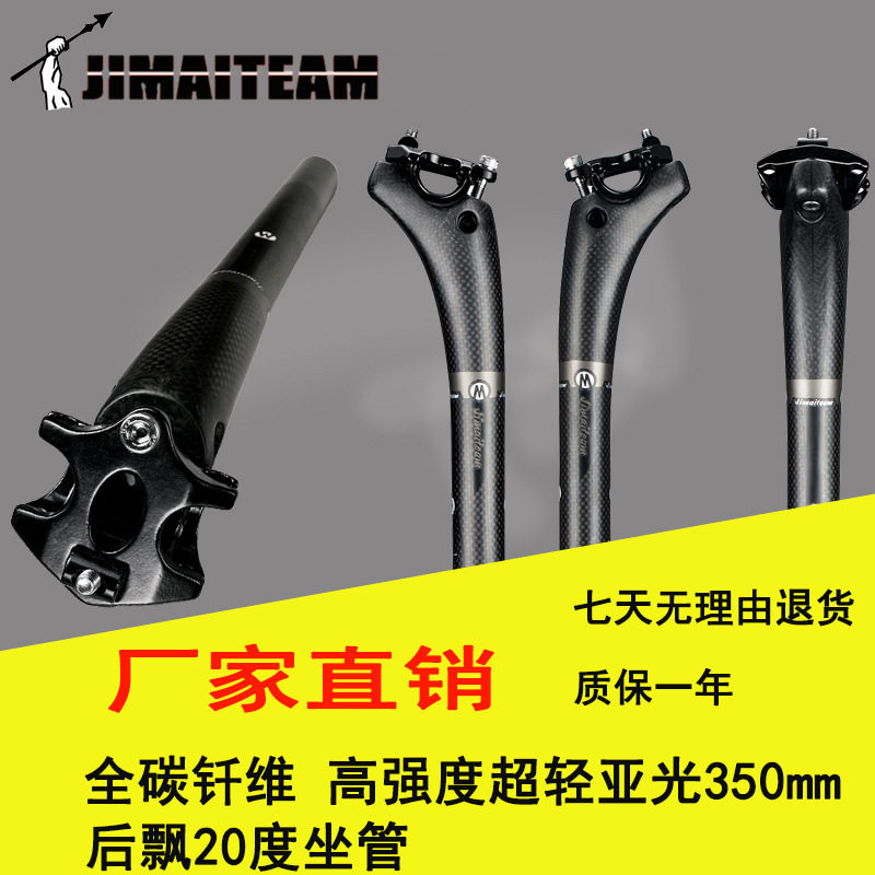 正品JIMAITEM全碳纤维超轻山地车公路车坐管坐杆后漂座管3k亚光