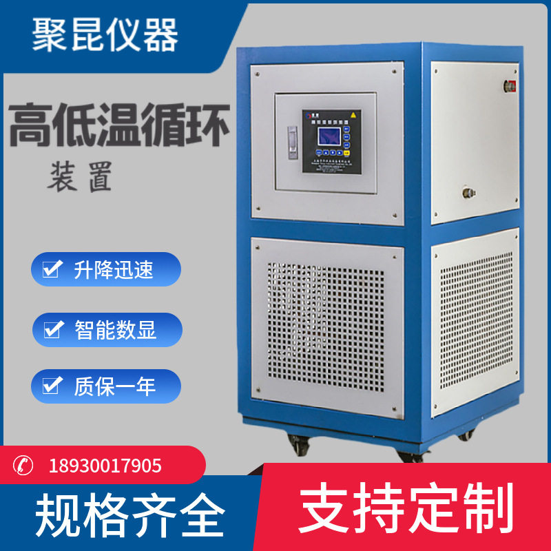 高低温循环装置 20L高低温循环一体机 反应釜加热制冷装置