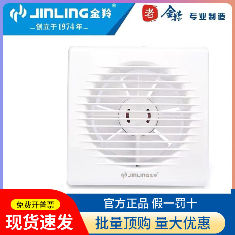 金羚排气扇6寸家用卫生间排风扇玻璃窗换气扇10墙壁圆形强力静音