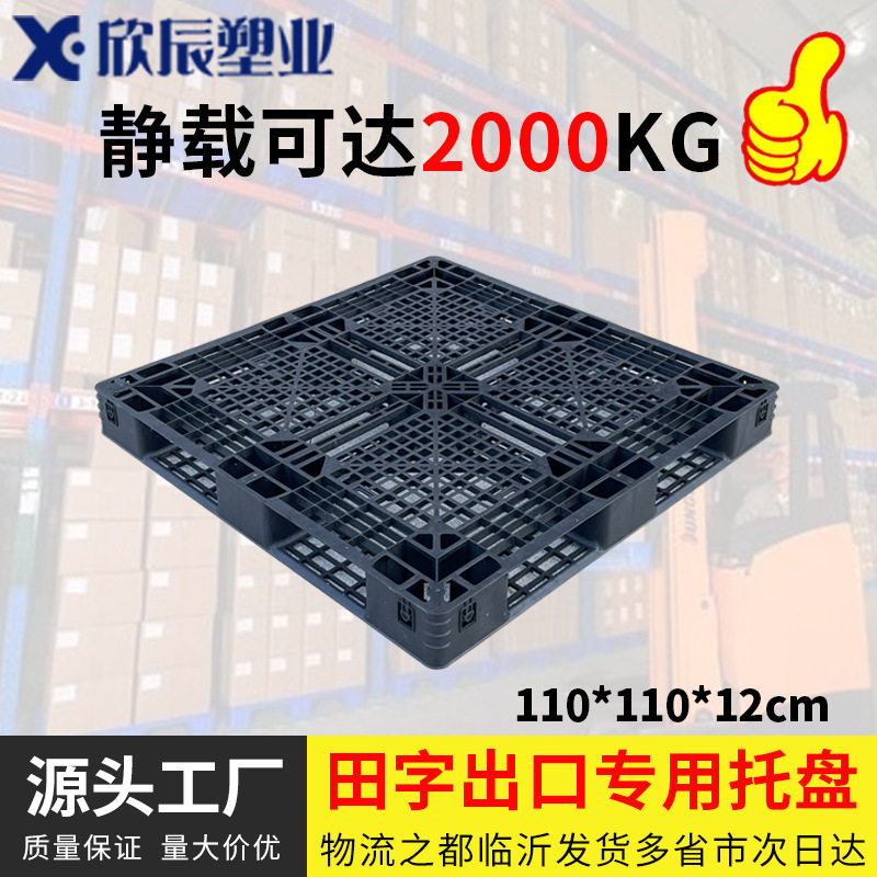 1111-120塑料托盘一次性黑色叉车货板仓库防潮垫板田字网格