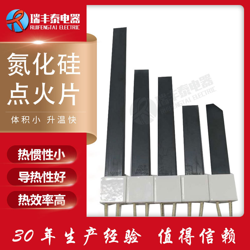 壁挂炉点火器/点火棒氮化硅陶瓷