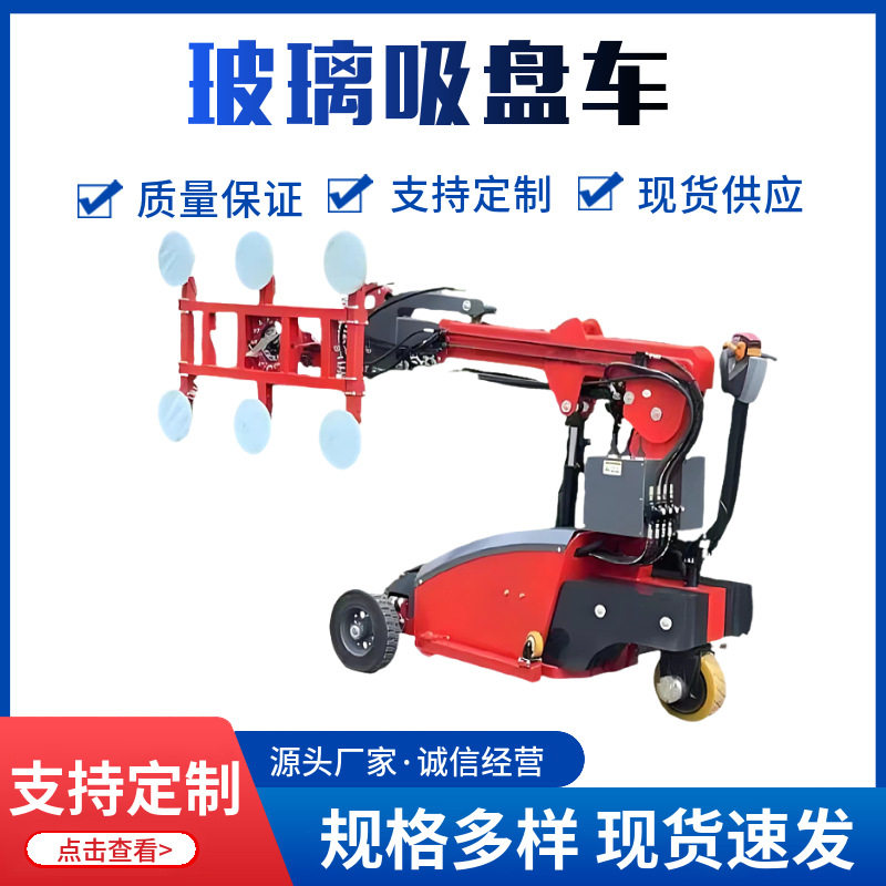 厂家供应 移动式真空吸盘玻璃搬运车幕墙安装搬运电动玻璃吸盘车,鲜花速递/花卉仿真/绿植园艺,其它园艺用品,淘宝优惠券,粉丝福利购,淘宝优惠卷