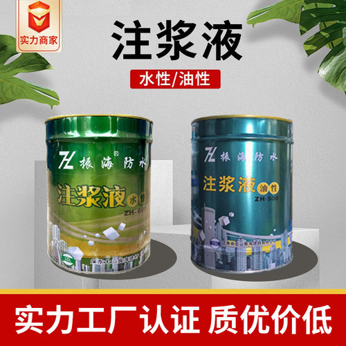 防水堵漏厂家直供灌浆料聚氨酯发泡堵漏剂油性水性注浆液防水涂料
