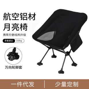 虚胖月亮椅超轻铝合金便携式马扎沙滩靠背躺椅户外露营凳折叠椅子