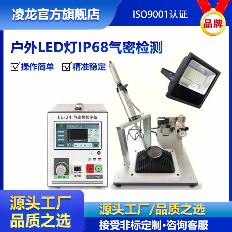 LED灯具IP67防水气密检测仪