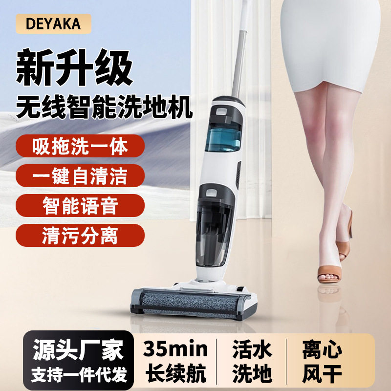 DEYAKA无线智能洗地机自清洁洗涤机家用吸拖洗一体机电动拖把手持