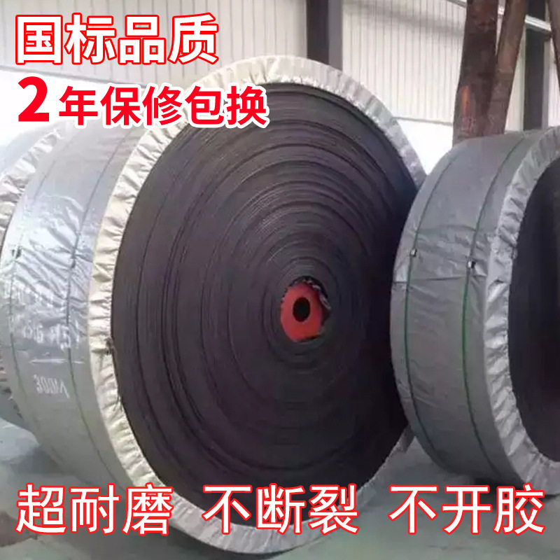 尼龙传送带 凹凸人字形传送带 矿用耐磨传送带 防滑帆布输送带