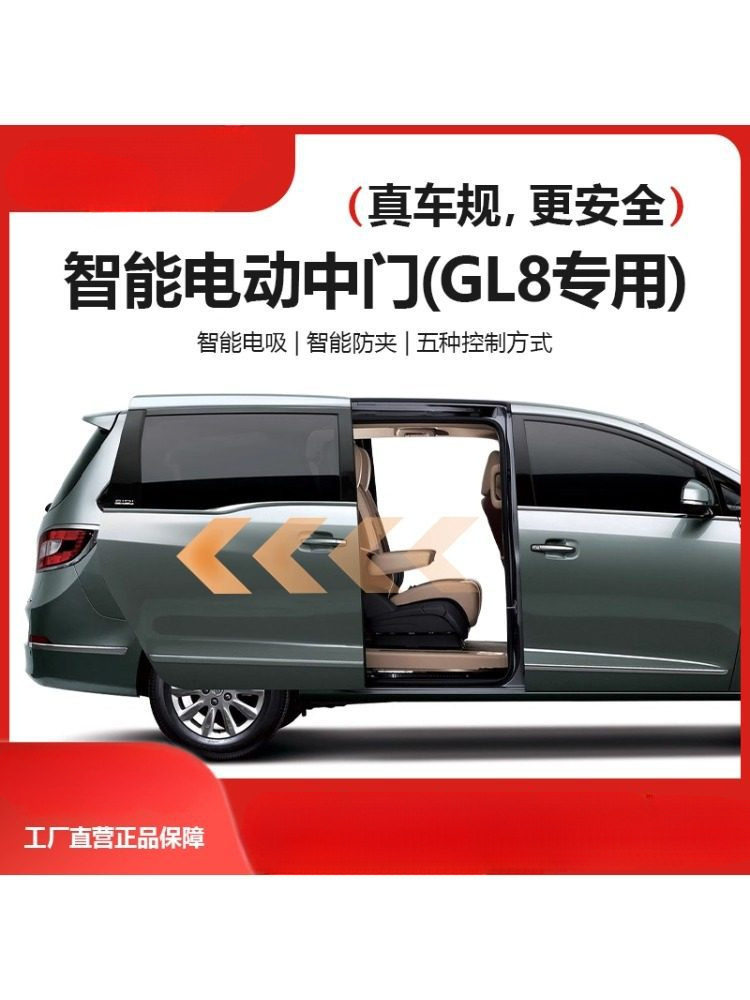 顺怡侧滑2TES65陆尚GL8电中门