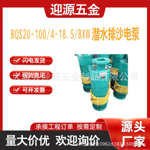 防爆潜水排沙泵BQS潜水泵 BQS20-100/4-18.5/BKW矿用潜水排沙电泵
