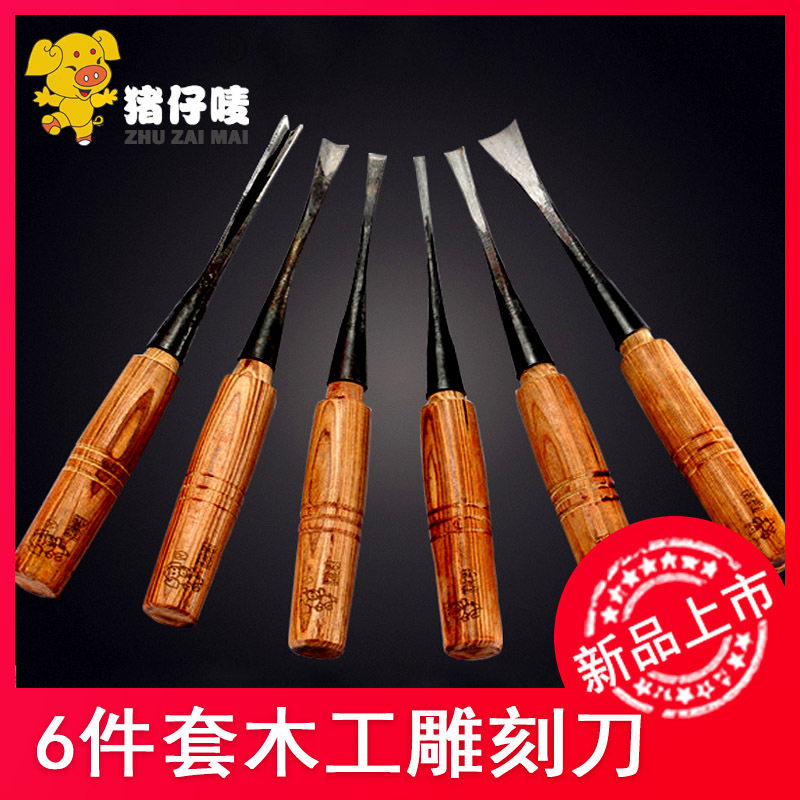 猪仔唛木柄雕花凿厂家批发6件套木工雕刻刀 雕花凿 木工凿 雕刻凿