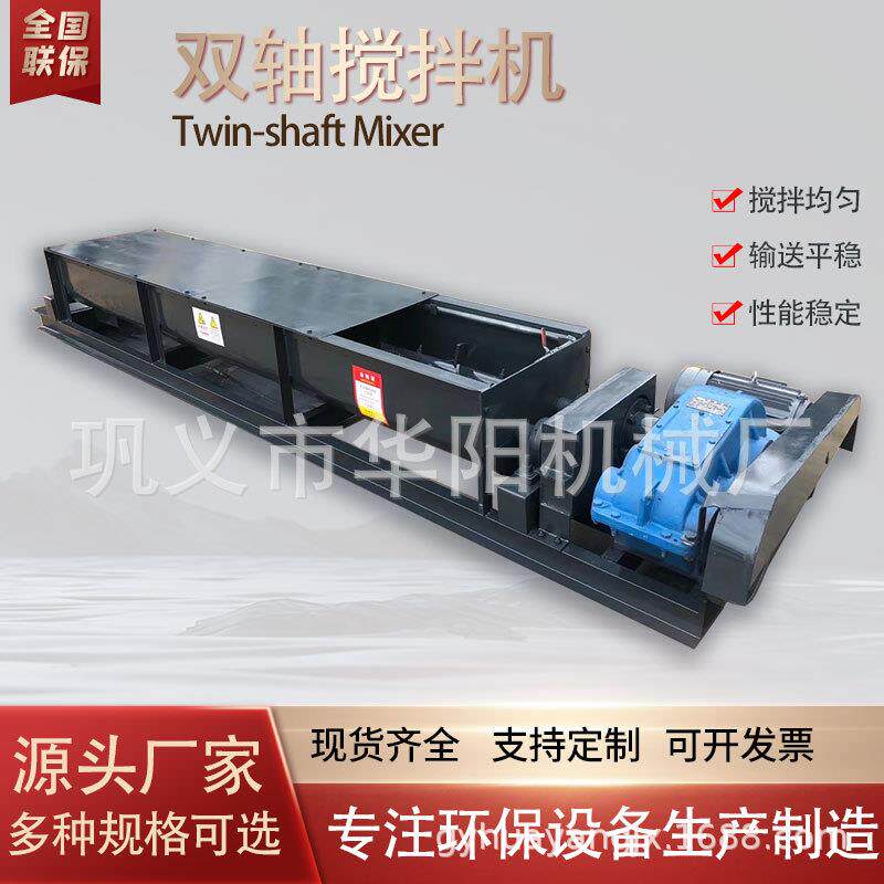 粉尘加湿搅拌机双轴粉尘加湿机粉煤灰泥单轴搅拌机mixermachine