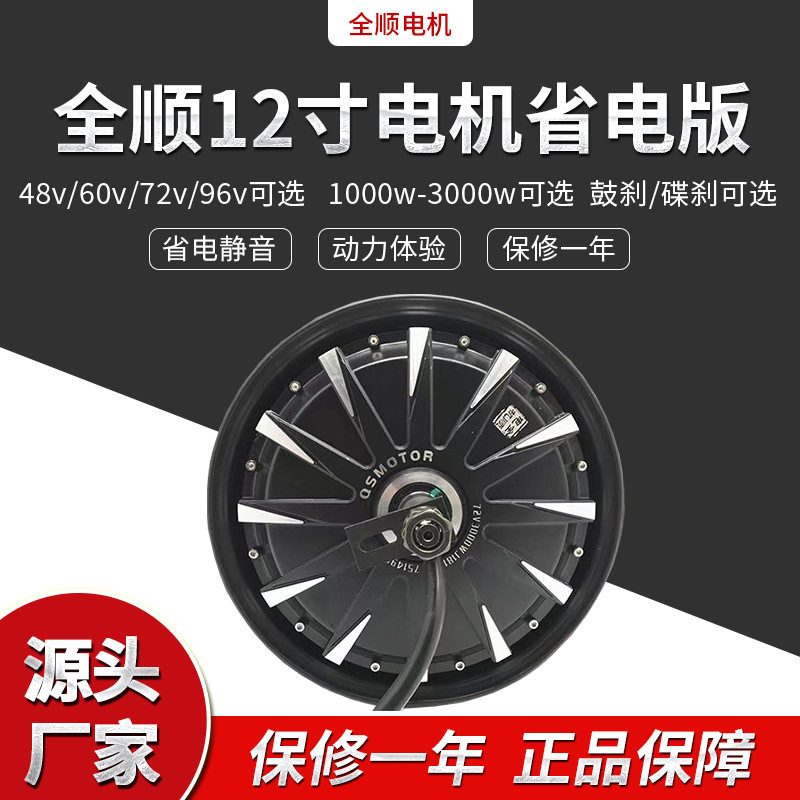 全顺电机12寸1500W电摩控制器配件适用72V套装蓝德改装轮毂
