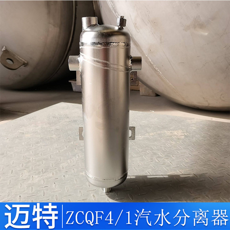 ZCQF4/1旋风式汽水分离器不锈钢材质螺纹连接空压机气水分离器