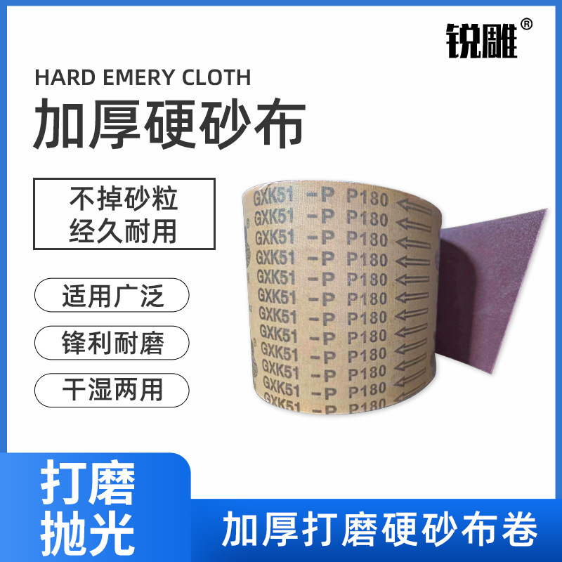 犀利牌GXK51-P硬布砂布卷木工抛光砂纸手撕砂布卷砂带打磨机砂布