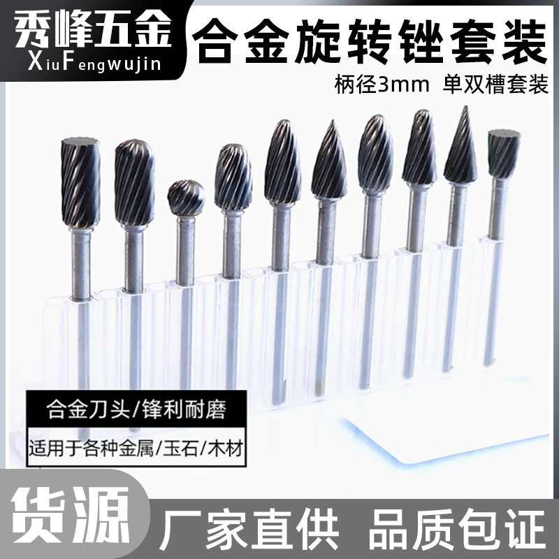 3*6mm双槽套装刀硬质合金旋转锉刀单槽金属打磨头刀钨钢扩孔铣刀