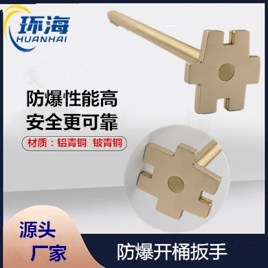 厂家供应油桶开盖器防爆开盖扳手全铜开瓶器开桶铜制防爆工具