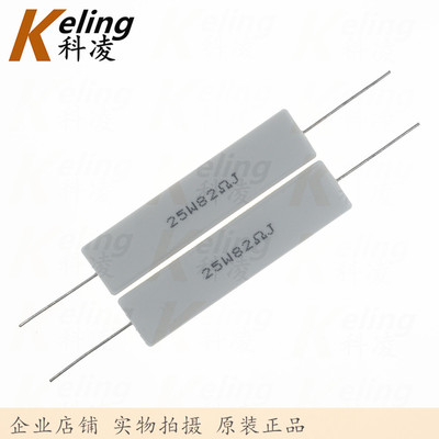 25W水泥电阻 铜脚 功率电阻 82R 5% 25W82RJ 60*13*14 1盒100只