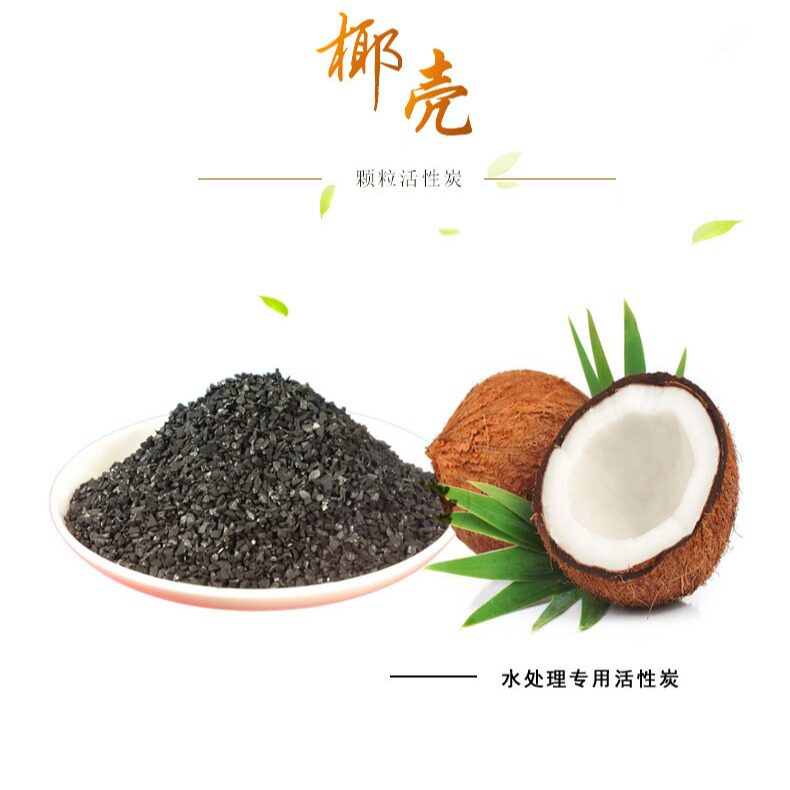工业活性炭椰壳除湿活性碳干燥剂散装颗粒除甲醛异味水鱼缸滤材