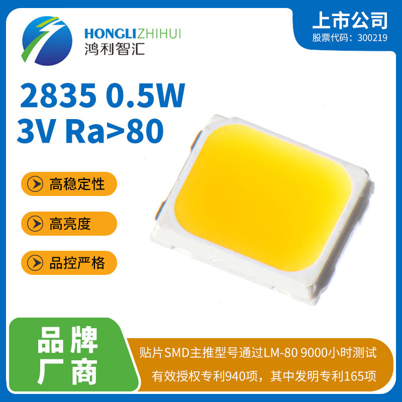 鸿利28350.5W白光LED灯珠双芯