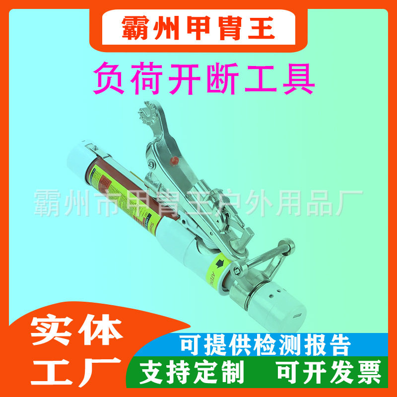电工电气设备电力线路负荷开断工具便携式配电高压开关器厂家直销