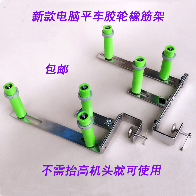 免邮直供电脑平车多用途胶轮橡筋架啤呤架双针车拉裤腰松紧带架子