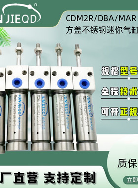 源头厂家CDM2R系列方盖不锈钢迷你气缸DBA前安装气缸MAR系列方头