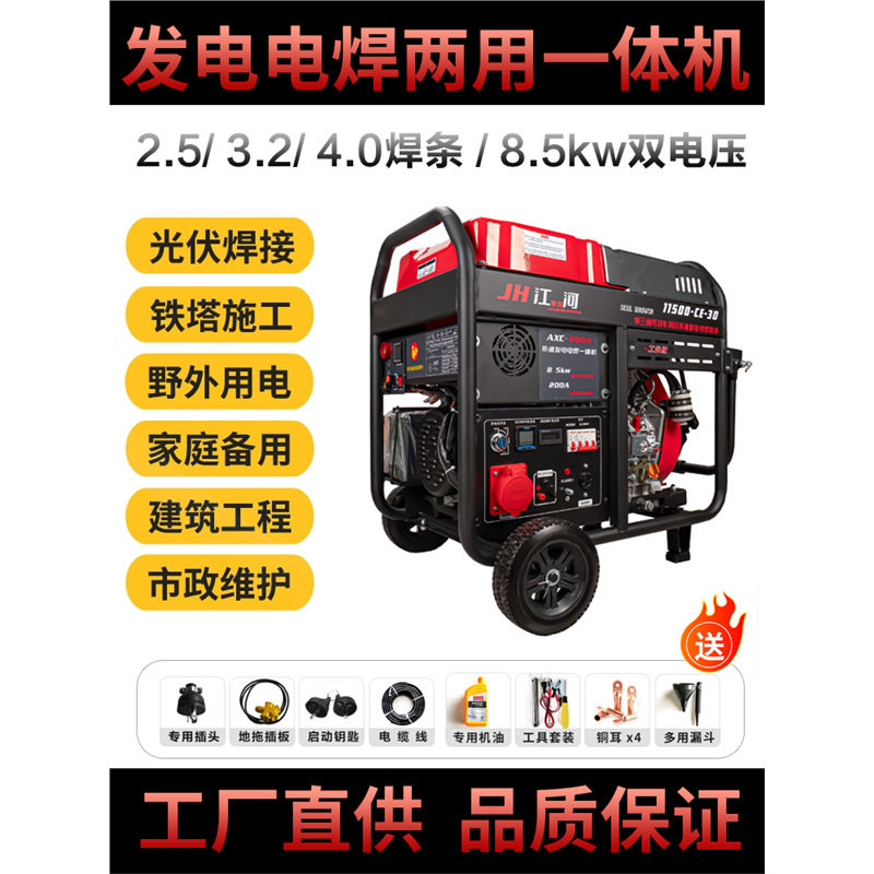 汽柴油发电电焊两用一体机3.2/4.0焊条长焊发电机组8千瓦220v380v