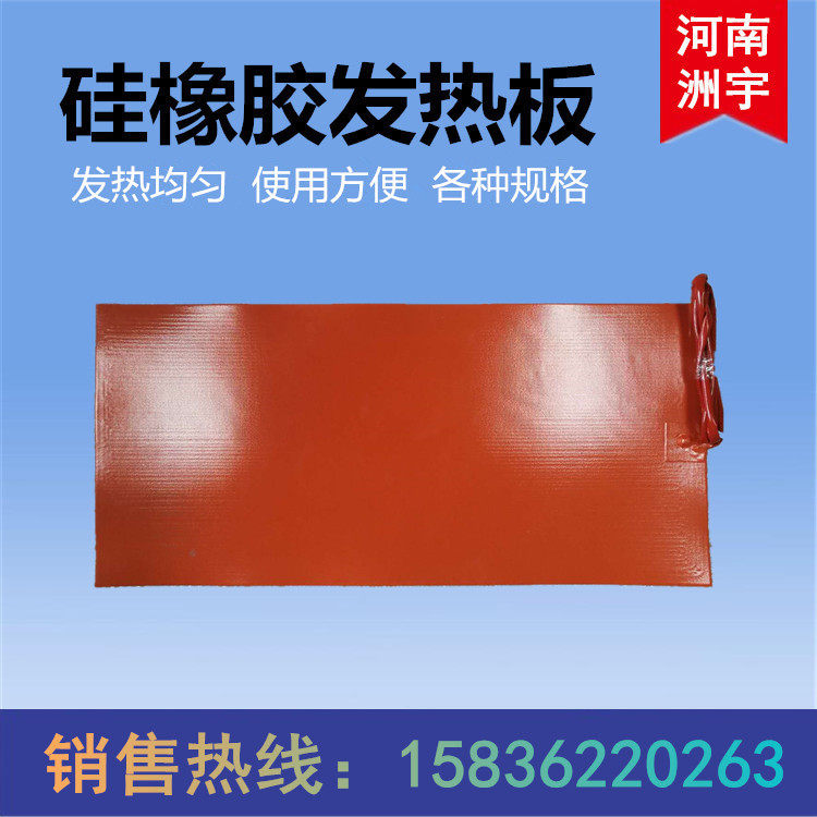 河南郑州区域硅橡胶加热板各种规格厂家加热器
