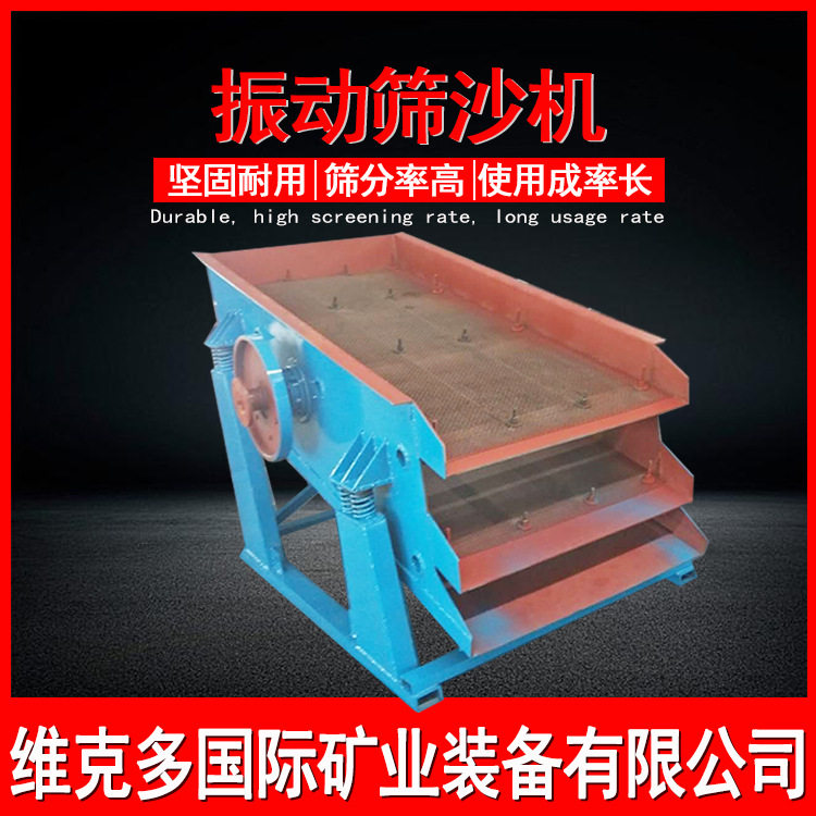 矿用小型振动筛砂石筛分设备