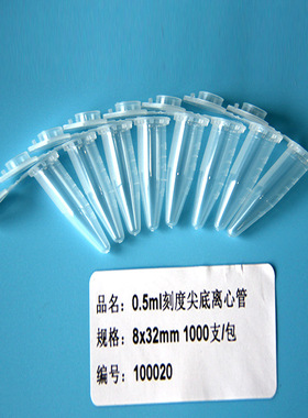 抗凝离心管 0.5ml/1.5ml抗凝管,含EDTA-K2,