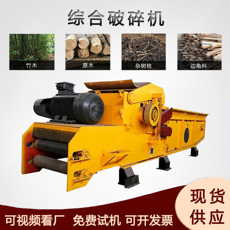 圆木芯废单板粉碎机建筑模板综合破碎机废弃木料粉碎设备