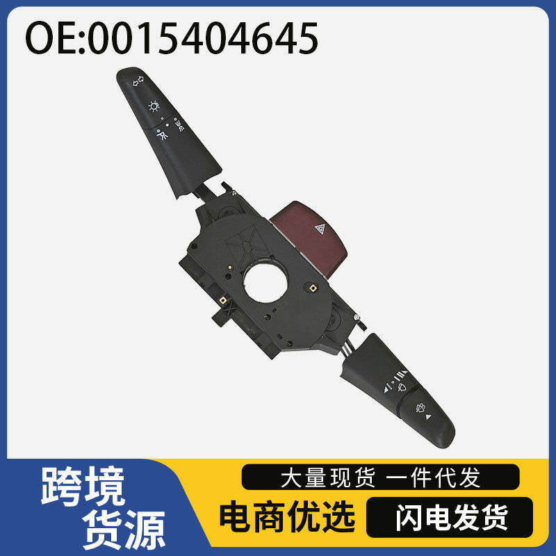 奔驰卡车适用组合开关多功能