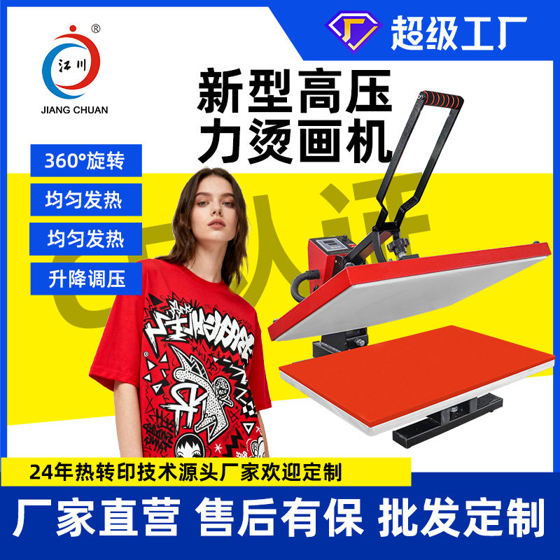 高压力40*60服装热转印烫画机
