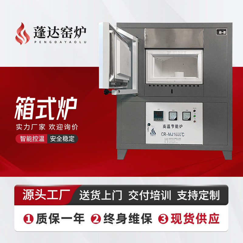蓬达1600度小型箱式高温马弗炉